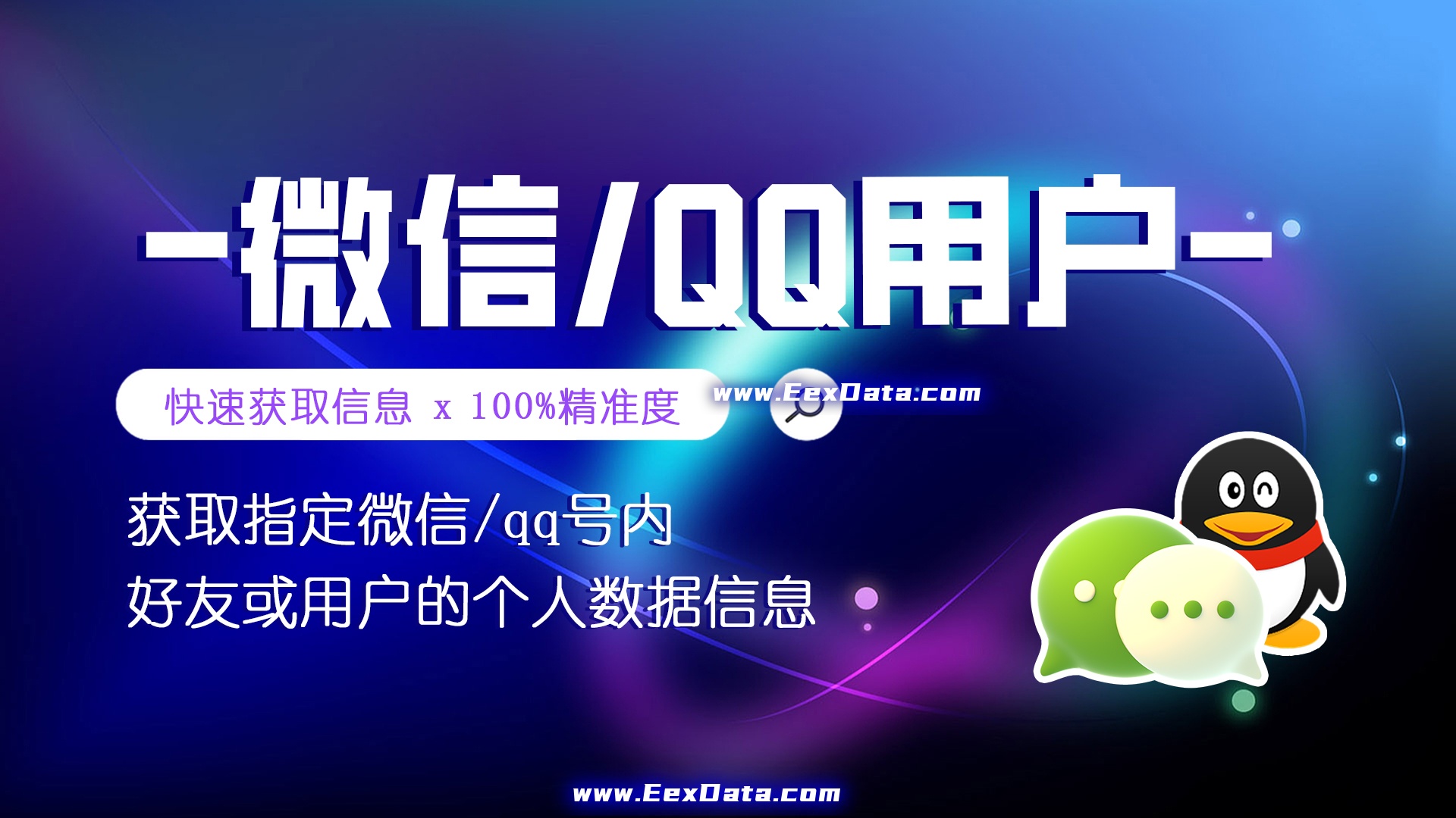 微信好友提取 | QQ好友提取